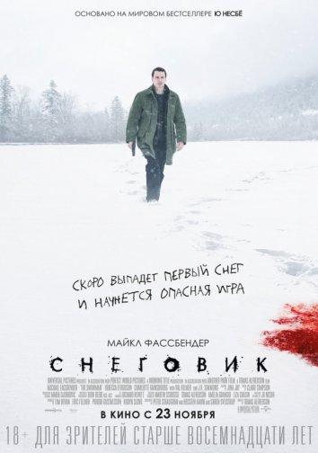 Фильм Снеговик 2017 смотреть онлайн: драма, триллер с Ребеккой Фергюсон